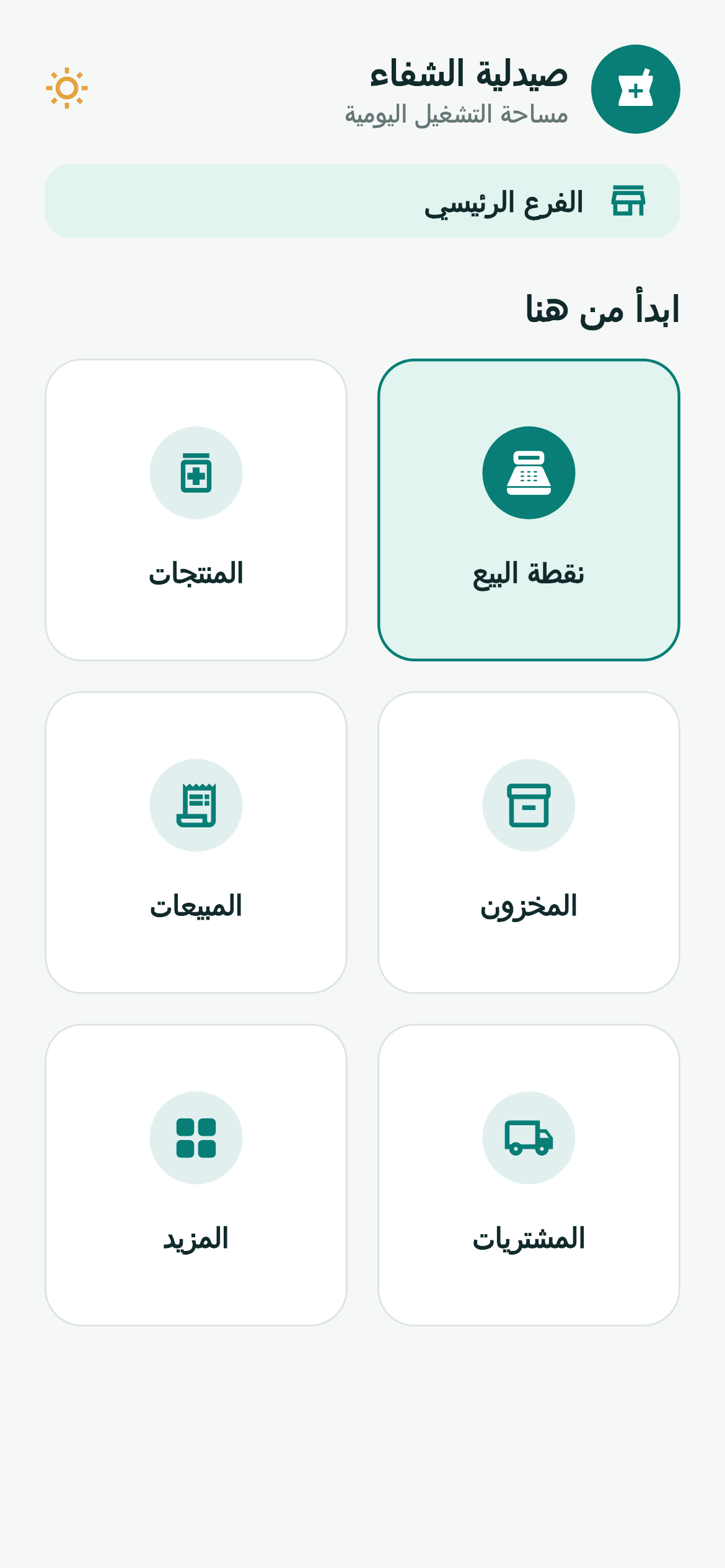 واجهة تطبيق سونو الفعلية على الموبايل