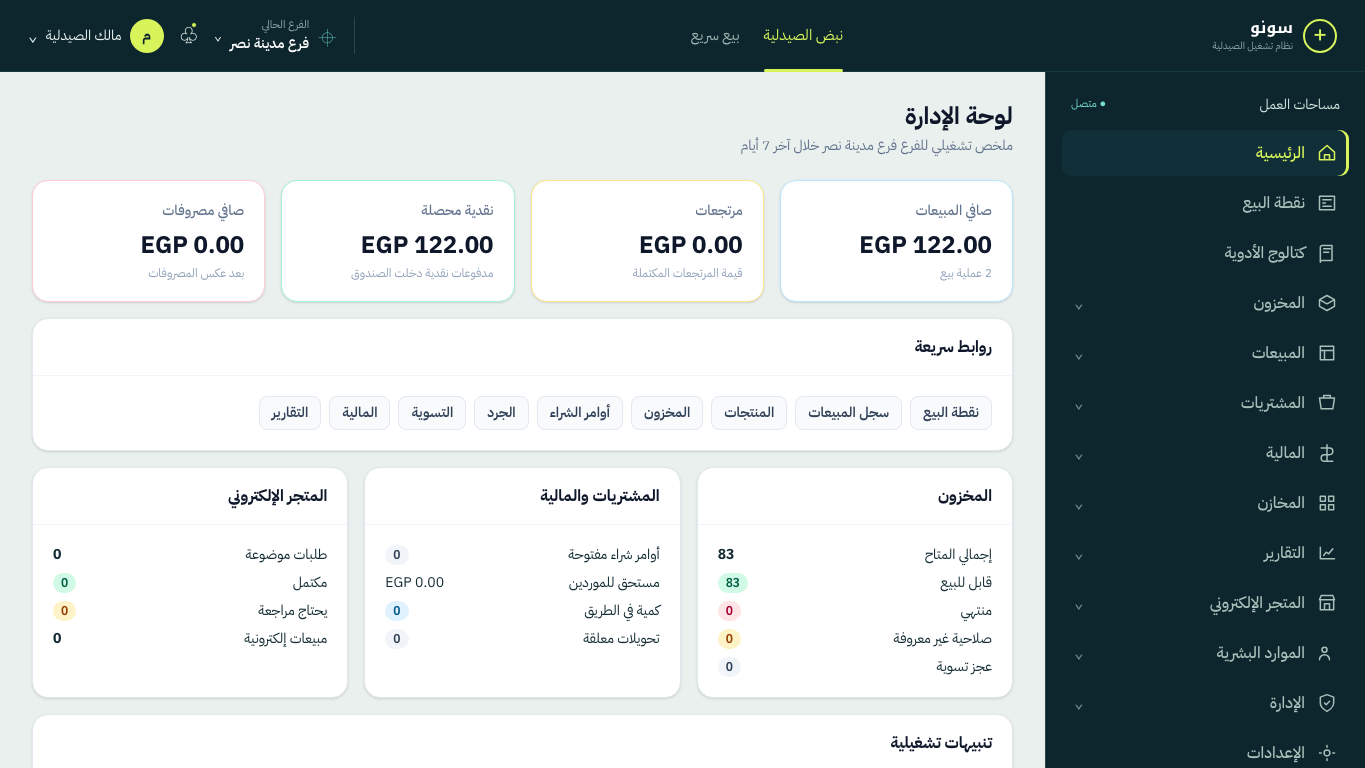 لوحة إدارة سونو الفعلية على الويب